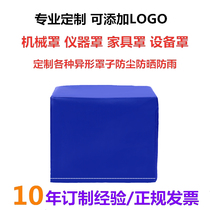 Machine dust cover custom table instrument protection cover waterproof rain and sun protection outdoor machinery and equipment cover