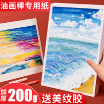 Oil painting stick special paper a4 painting paper oil painting stick art paper painting book blank soft heavy color crayon oil painting stick card paper card beginner children painting paper pupil scraper tool set