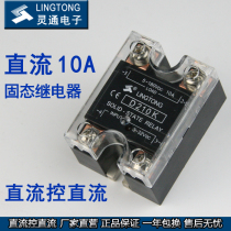  Lingtong-LT DC solid state relay D210K-10A factory direct sales one year guaranteed replacement DC load