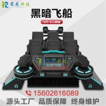 VR Multi-body sense amusement equipment Game machine Large 9d virtual reality experience hall VR all-in-one set of equipment
