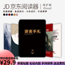 Jingdong e-book reader protective cover JDread1 silicone soft shell 180 days punch card light hand-held dormant case