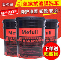 Wipe-free car wash liquid Large bucket water wax strong decontamination glazing white car black car special car wash foam cleaner