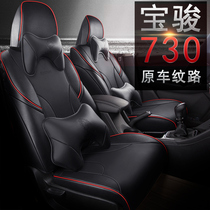 2019 Baojun 730 seat cover for special car seat cushion cover seven all-round four universal 2017 seat cover