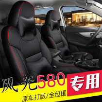 Dongfeng scenery 580 seat set special car dedicated seven seats all surrounded by four seasons S560 five car seat cushion New Energy pro