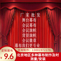 Factory Price Stage Curtain Meeting Room Background Beihuang Auditorium Fire Protection Materials Various Active Black Fabric Tracks
