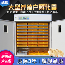 Weizhen incubator automatic small household large intelligent incubator incubator incubator egg duck goose incubator