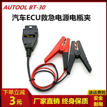 AUTOOL car OBD battery change tool Battery constant power test car emergency start power cord