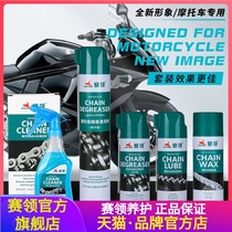 Sailing high-end motorcycle chain cleaning agent oil seal chain oil wax lubricating oil maintenance set gear heavy locomotive