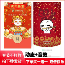 Douyin Tangyuan sauce Tiger year Rich Red Envelope cover serial number purchase wallpaper gift WeChat Red Envelope cover VX dynamic