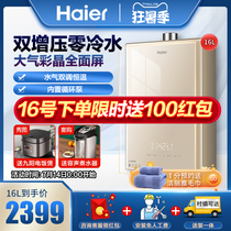 Haier new zero cold water gas water heater electric household pressurized natural gas constant temperature instant heat intelligent 16 liters WN5S