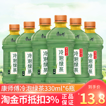 Master Kong cold brew green tea 330ml*15 bottles Full carton sugar-free tea drink Summer water drink Leisure thirst quench bottle