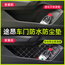 Volkswagen Tu Ang special decoration accessories X explosion change car door storage protective pad door slot pad