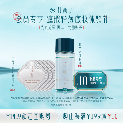 taobao agent Huaxizi, light and thin foundation for oily skin, makeup primer for professional use