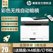 HP HP M179fnw color laser printer Copy all-in-one machine Three-in-one 178nw Mobile phone wireless network Small office commercial scanning fax four-in-one 281fdw automatic double-sided