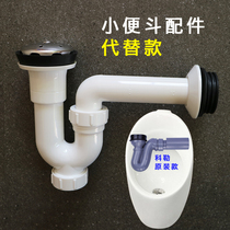 Induction urinal drainage P bend water storage bend Suitable for Kohler urinal wall discharge water pipe Plastic joint accessories