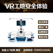 VR safety experience hall Popular science education dynamic platform VR equipment set VR somatosensory game machine Large