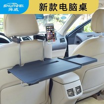 Car small table Board rear car table folding computer dining table beverage learning desk computer rack notebook stand