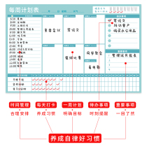 Repeatedly write the schedule wall stickers weekly planning tasks punch cards whiteboard reasonable planning time and develop good habits.