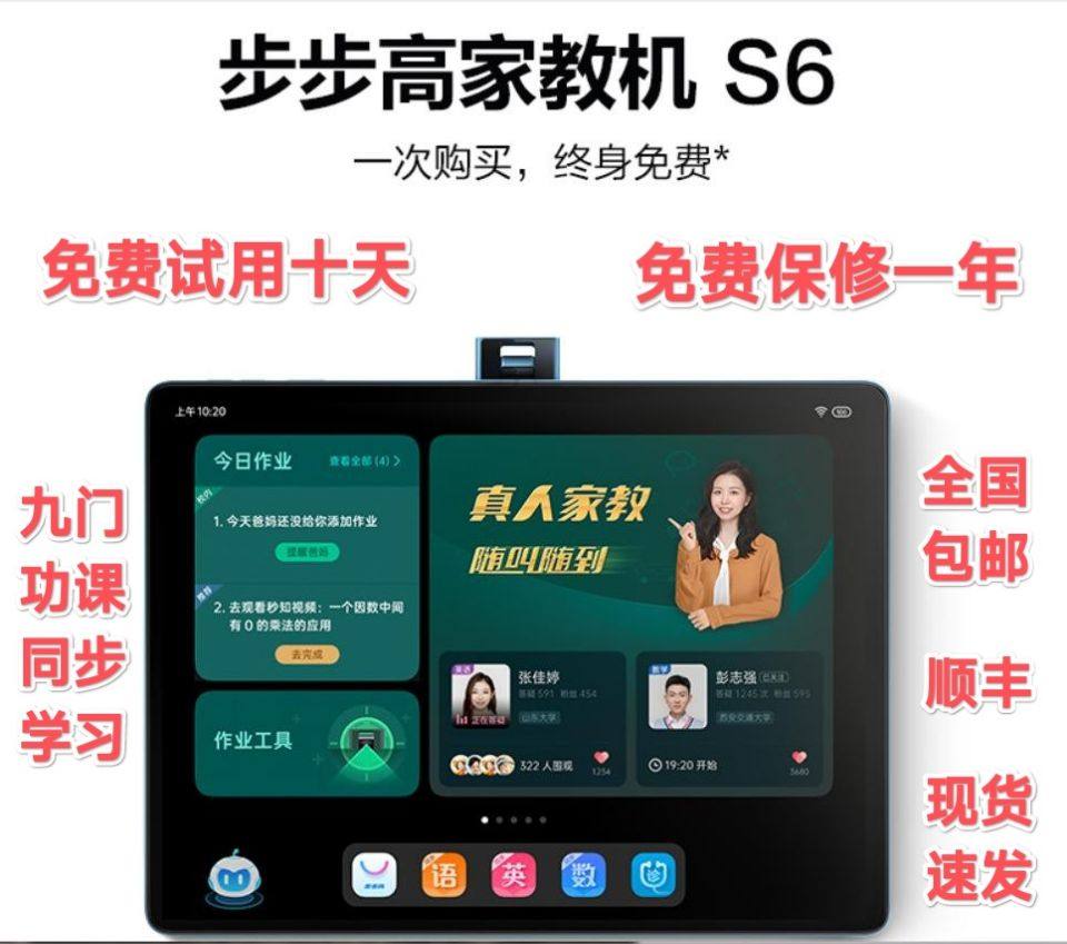 步步高学习机初中高中通用-步步高学习机初中高中通用促销价格、步步高