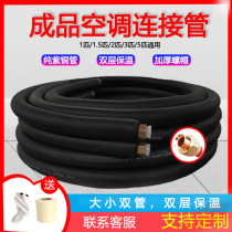 Air conditioning copper pipe connecting pipe thickened pure copper pipe frequency conversion fixed frequency large 1 1 5 2 3 3 finished products can be customized