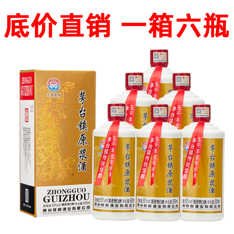 贵州茅台镇原浆酒 贵州茅台镇原浆酒53度酱香型精选和贵州茅台镇原浆酒53度酱香型品牌价格