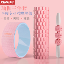 XJF yoga wheel foam shaft massage stick muscle relaxation mace back bending artifact beauty back thin leg fitness set