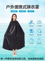 Outdoor seaside beach swimming easy change of clothes Skirt cover artifact field change of clothes to block the arm and protect the cloak from walking away