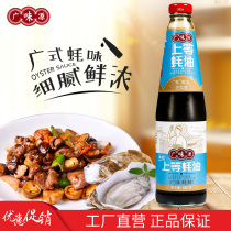 Guangweiyuan oyster sauce 680g bottled seafood hot pot dip barbecue noodles thicken fresh oil consumption household condiment
