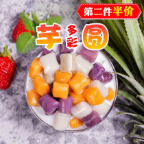 Source mouth fresh taro round large Taro colorful Taro Purple Potato Sweet Potato Sweet Potato mixed roasted fairy grass milk tea dessert 500g raw materials