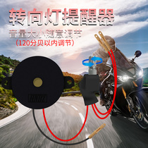 Electric vehicle motorcycle turn signal right flash button modified accessories warning to prevent forgetting to turn off the reminder horn