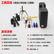 Washing machine special beating wrench cleaning wave wheel removal tool inner cylinder disassembly and washing drum clutch repair full set