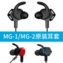 Siberian MG-1 headphone case MG-2PRO in-ear earset silicone sleeve earplug earplug earcap accessories