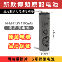 Shaver electric toothbrush high quality battery No. 5 NI-MH 1 2v 1100MAH both ends with welding feet