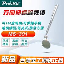 Pagoon portable universal telescopic inspection mirror detector mirror mirror swivel folding mirror MS-391