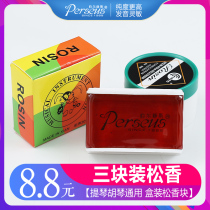 Three pieces of violin Rosin erhu cello Rosin block professional instrument Rosin Rosin block