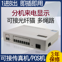 Glacier program-controlled telephone exchange 1 in 8 out 4 out internal line telephone extension 2 drag 8 office home