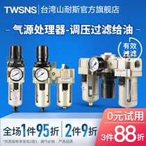 Shanes air compressor oil-water separator filter automatic drainage air source treatment double triple component pressure regulating valve