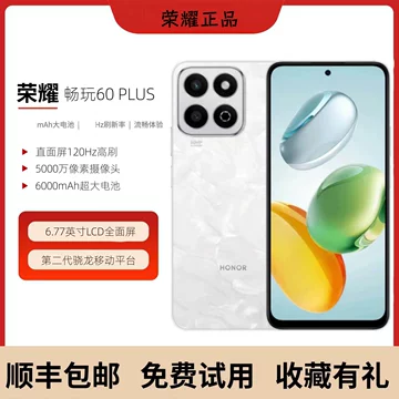 荣耀畅玩60手机-荣耀畅玩60手机促销价格、荣耀畅玩60手机品牌- 淘宝