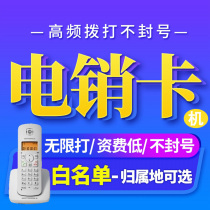 E-mail card machine Free seal card No seal number sharing phone card Jixin no seal card number Anti-seal card landline whitelist