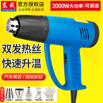 Dongcheng hot air gun small high power industrial digital display baking gun car film Heat Shrinkable film hair dryer hot fan