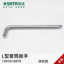 Shida l-type wrench elbow metric 12 5 socket wrench Heavy duty l-type bending rod extended sleeve extension rod wrench