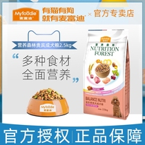 McFudy Dog Food 2 5kg Nutrition Forest Teddy VIPs Dog Food VIP Small Adult Dog Special Grain 5 Jin