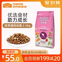 Mcfudi Cat food 2 5kg Bai Cui Kitten kitten milk cake Fattening nutrition 5 kg British short American short kitten universal type