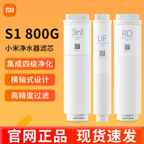 Xiaomi water purifier 800g filter element 3in1 composite filter element RO reverse osmosis filter element UF ultrafiltration three-in-one S1 filter element