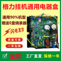 Explosive Gree 804 electrical box 02613804 suitable for Q Defoe Paradise Qian cooling off Wang II air conditioning accessories