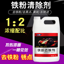 Car paint iron powder remover body rust removal yellow point rust white car rust point cleaning agent decontamination VAT