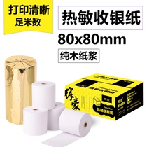 (color clear and more durable) Hot sensitive paper Form 80mm Supermarket cashier paper 80x80 hotel small ticket paper beauty group takeaway small rolls paper milk tea shop hotel restaurant called number kitchen point dish