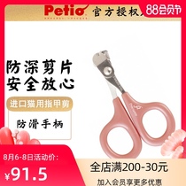 Japan petio imported cat nail scissors cat nail clippers nail clippers British short belt anti-deep cutting pieces