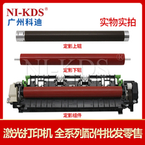 Suitable for brother MFC2750 2550 7500 7530 2715 Fixer heating assembly upper and lower rollers
