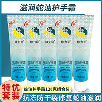 Longrich Snake oil Hand cream antifreeze anti-drying cracking rough long-lasting moisturizing moisturizing skin rejuvenation for men and women